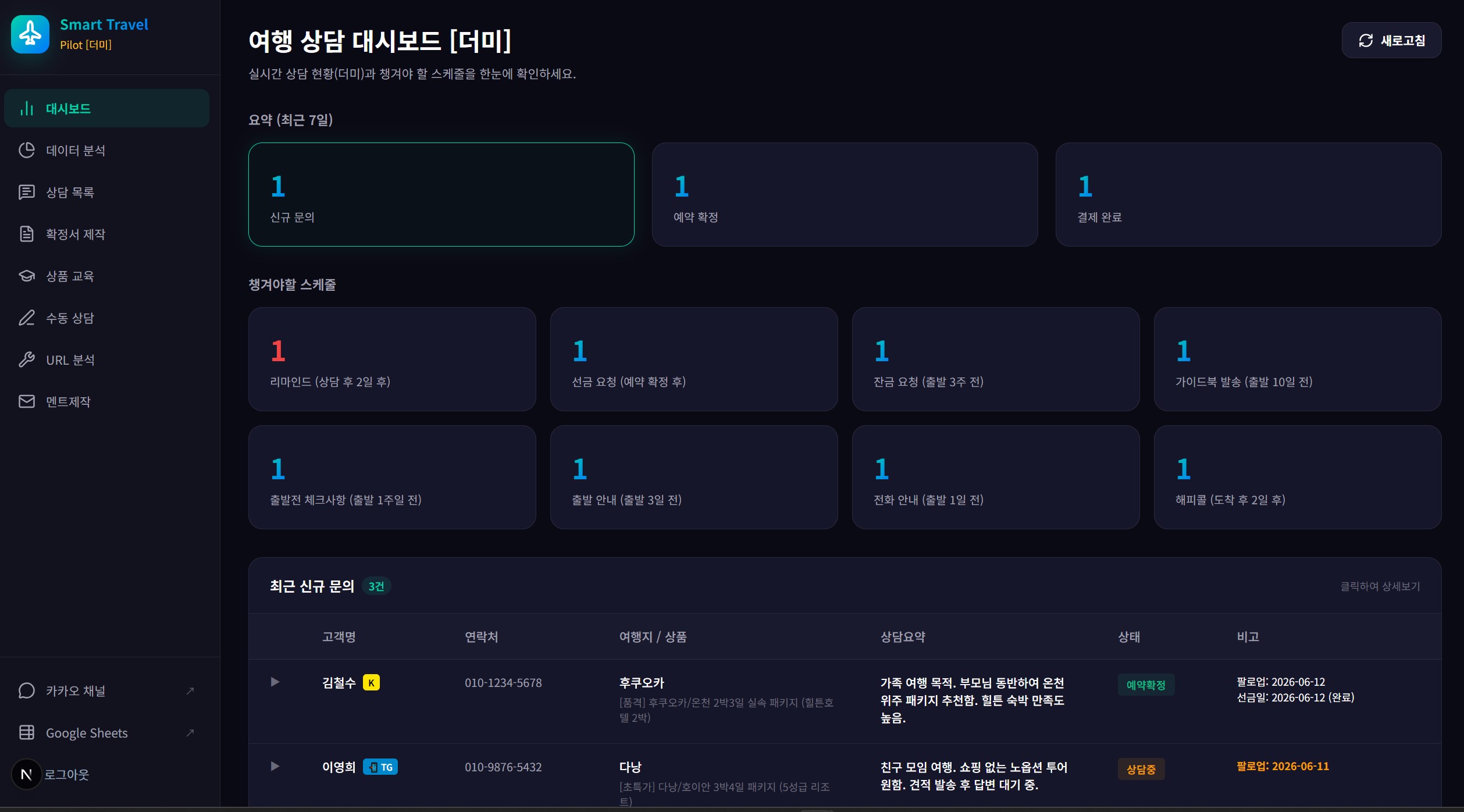 스마트트래블 썸네일